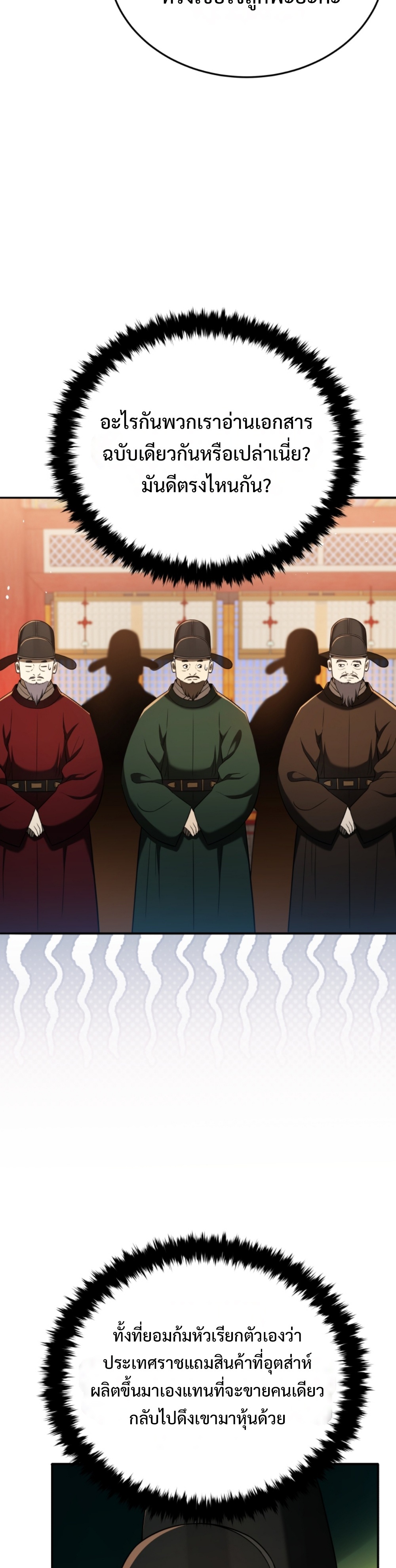 Black Coperation Joseon แปลไทย