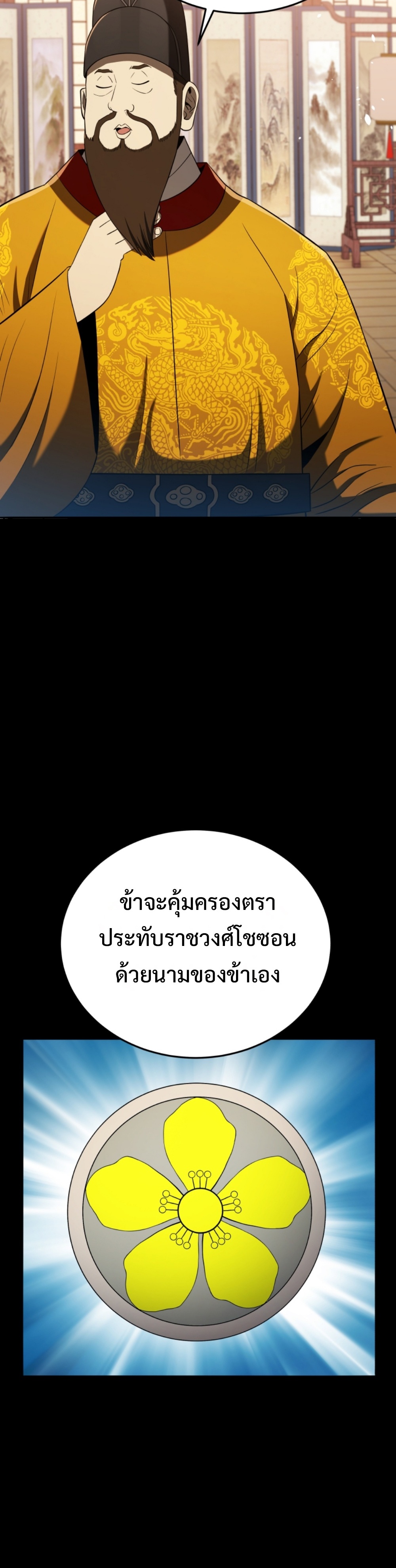 Black Coperation Joseon แปลไทย