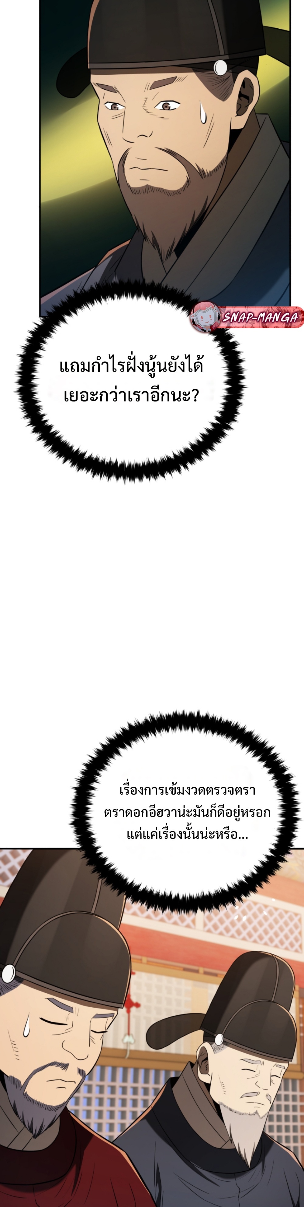 Black Coperation Joseon แปลไทย