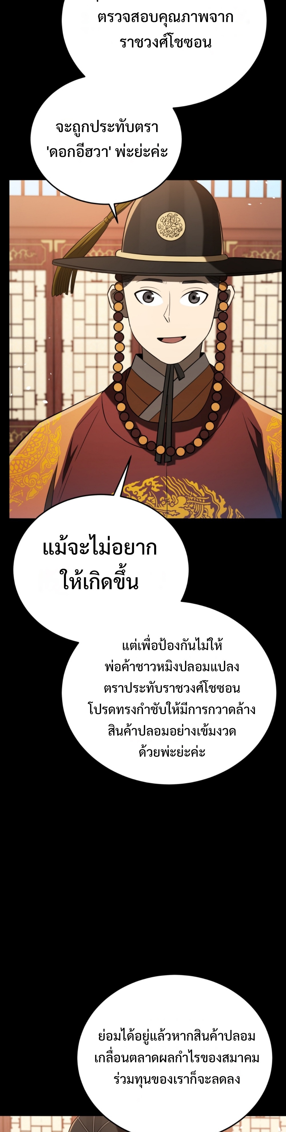 Black Coperation Joseon แปลไทย