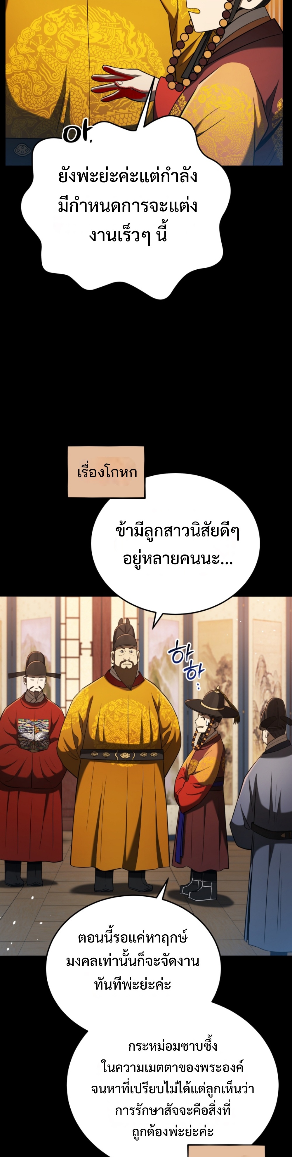 Black Coperation Joseon แปลไทย