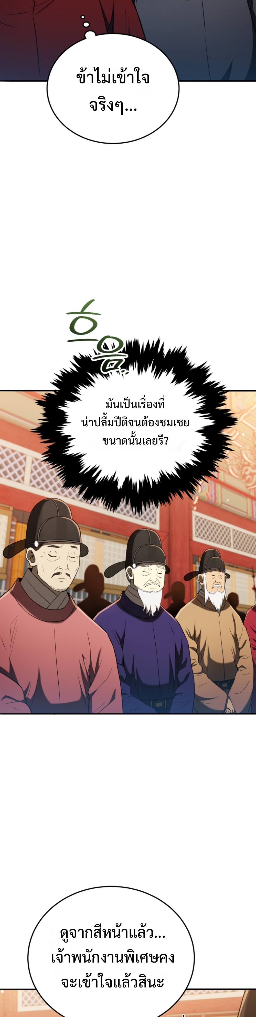 Black Coperation Joseon แปลไทย