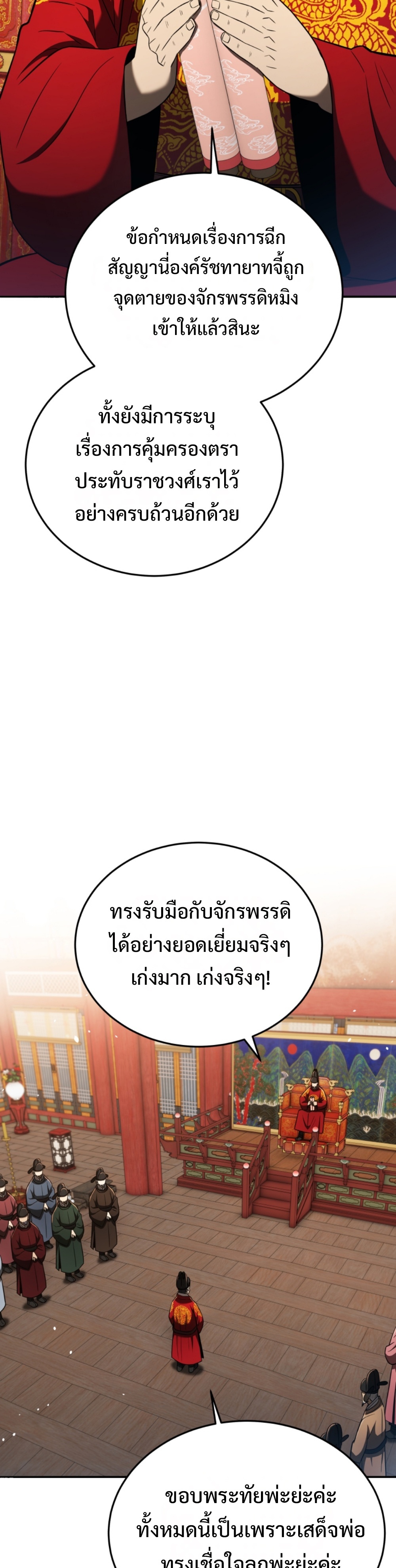 Black Coperation Joseon แปลไทย