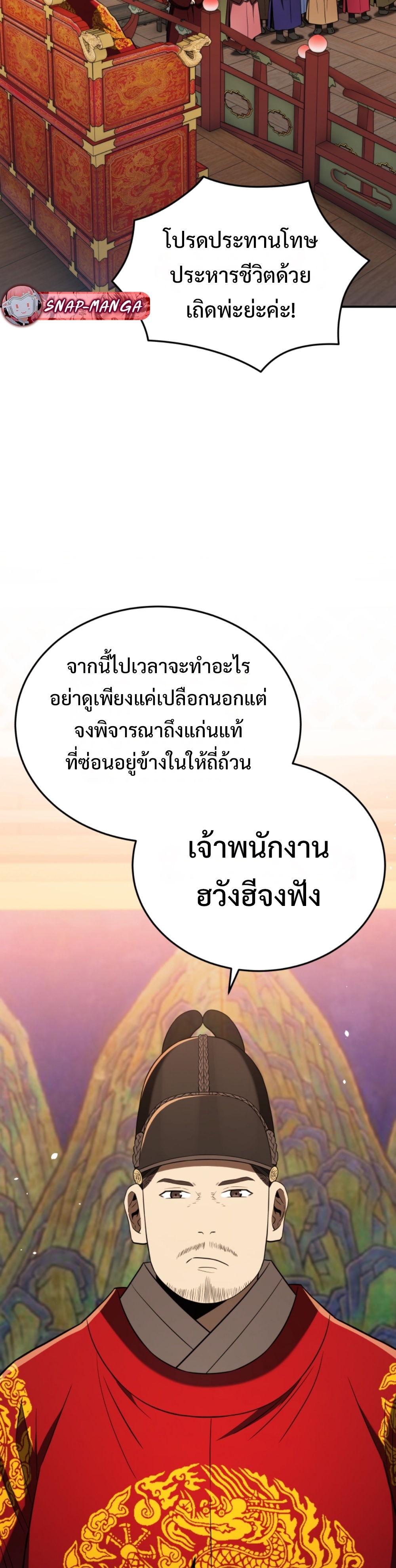 Black Coperation Joseon แปลไทย