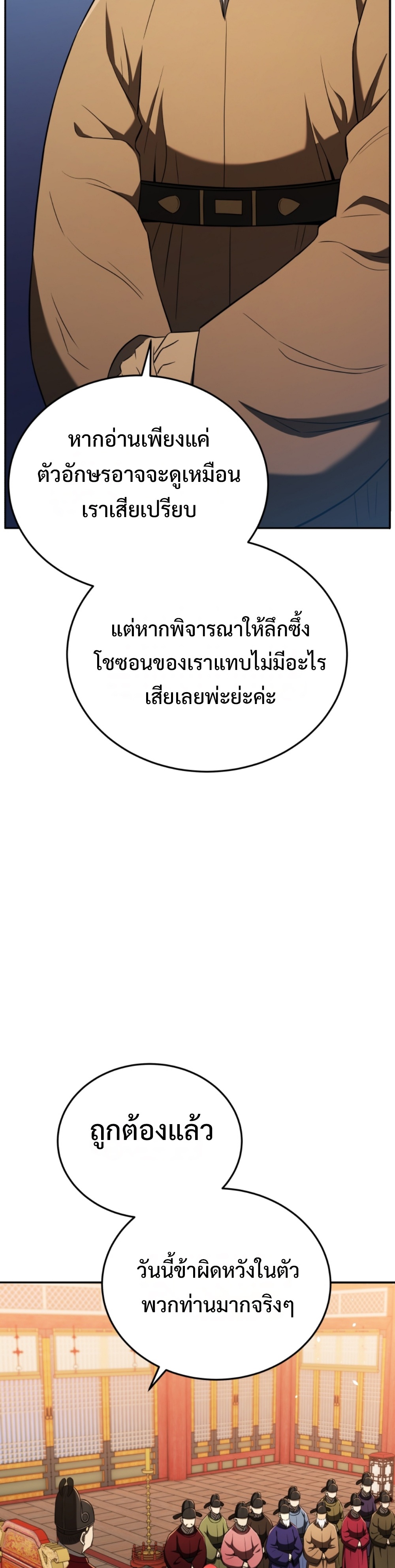 Black Coperation Joseon แปลไทย