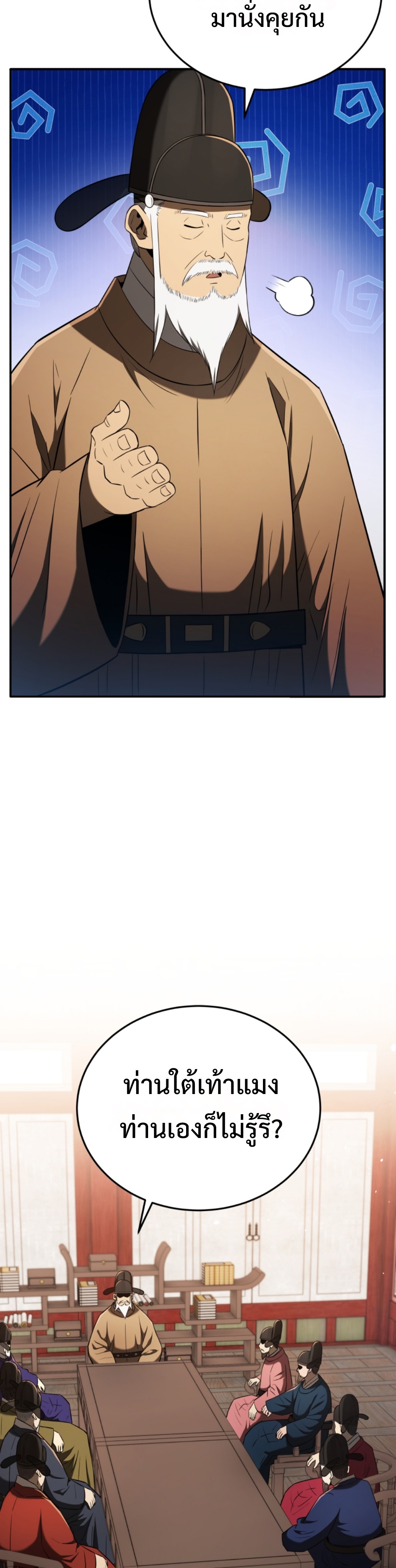 Black Coperation Joseon แปลไทย