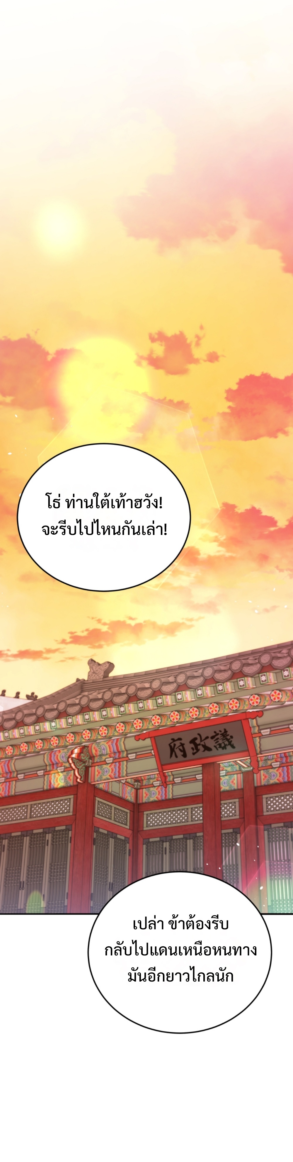 Black Coperation Joseon แปลไทย