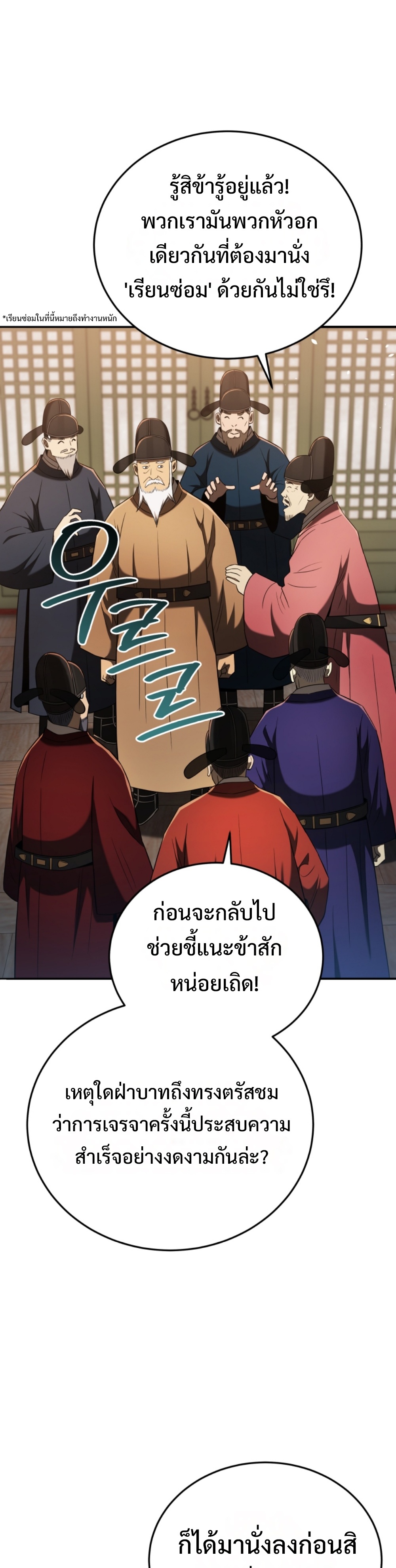 Black Coperation Joseon แปลไทย