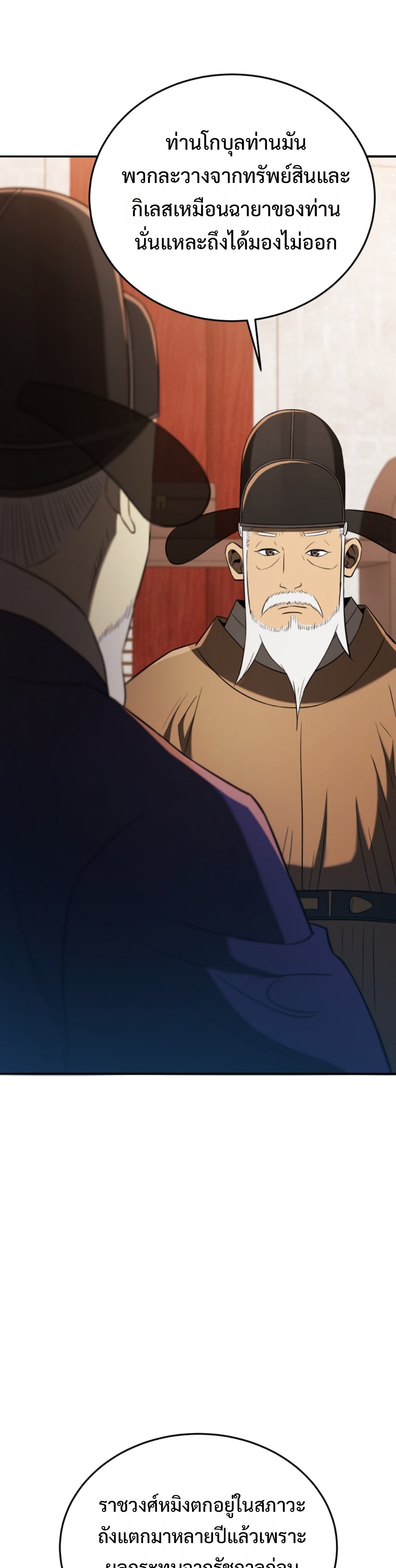 Black Coperation Joseon แปลไทย