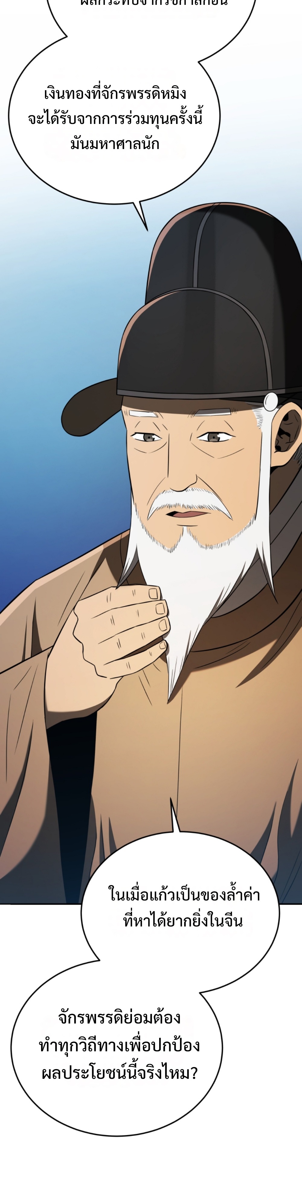 Black Coperation Joseon แปลไทย