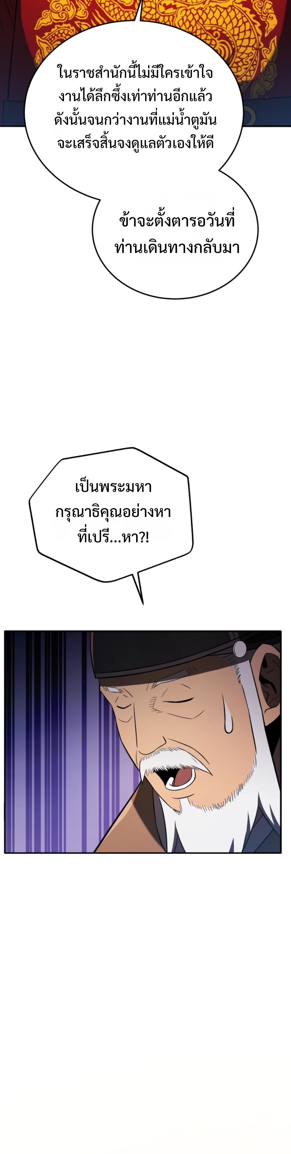 Black Coperation Joseon แปลไทย