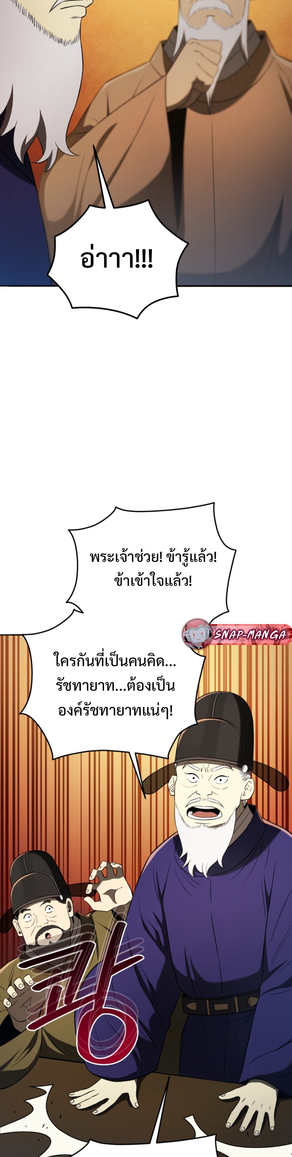 Black Coperation Joseon แปลไทย