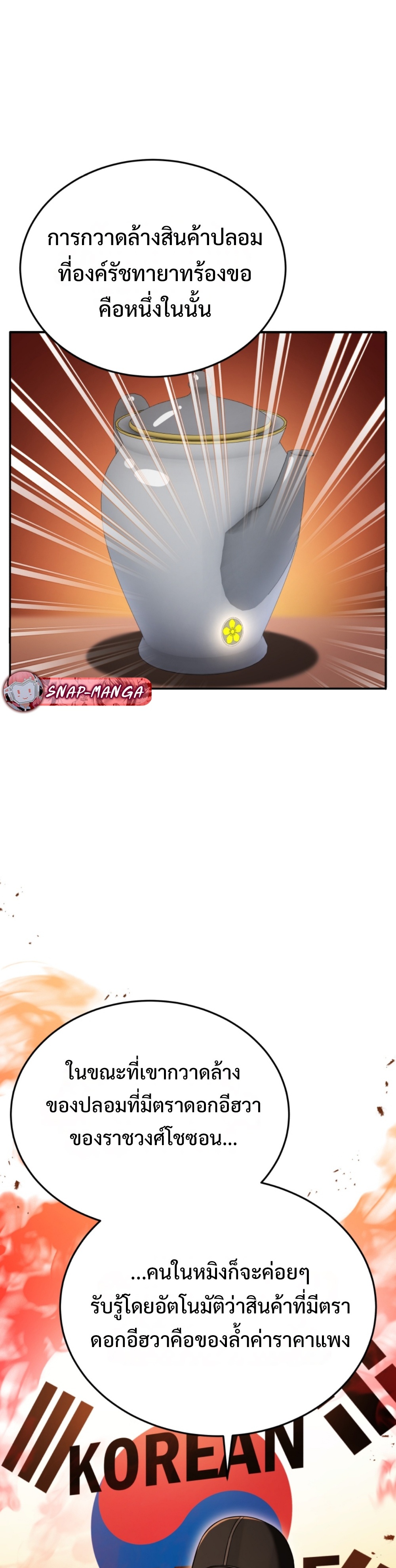 Black Coperation Joseon แปลไทย