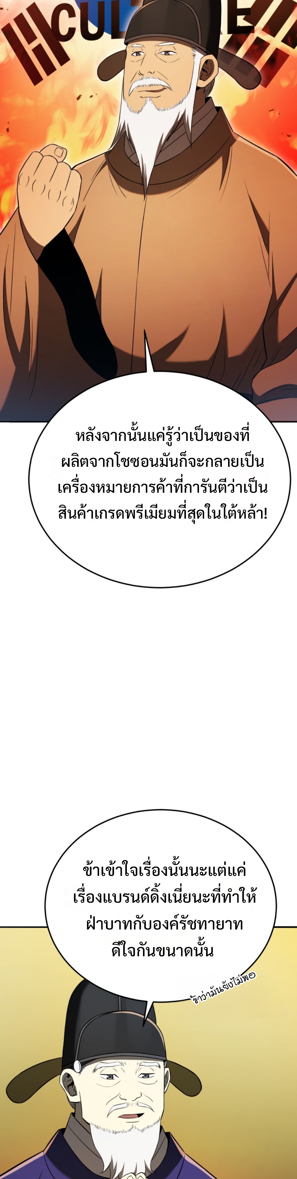 Black Coperation Joseon แปลไทย