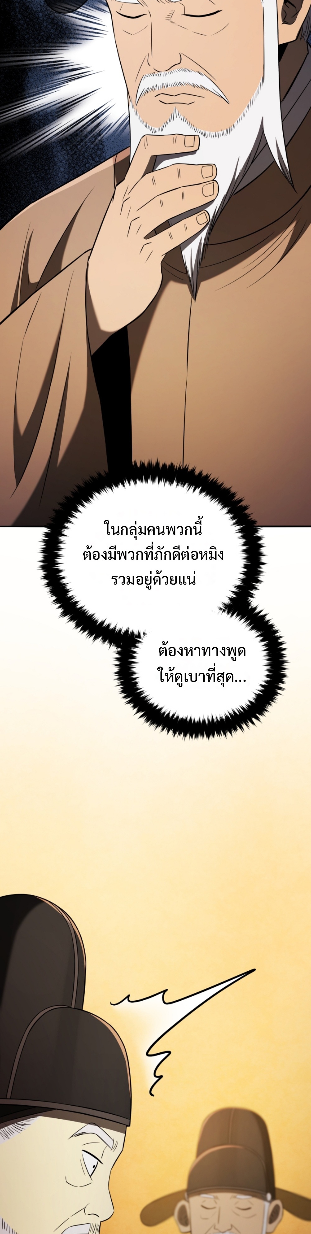 Black Coperation Joseon แปลไทย