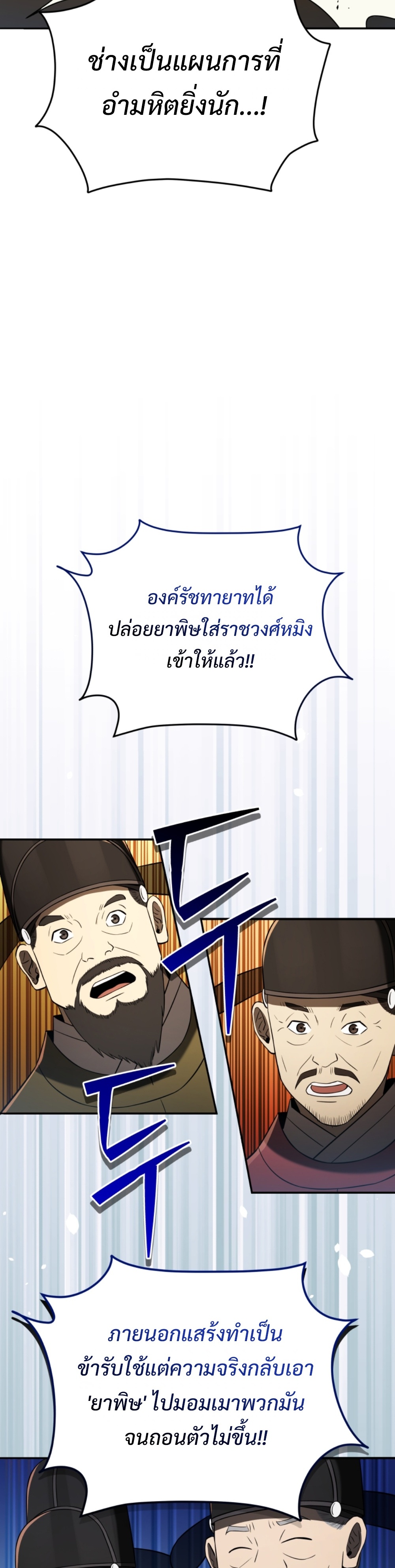 Black Coperation Joseon แปลไทย