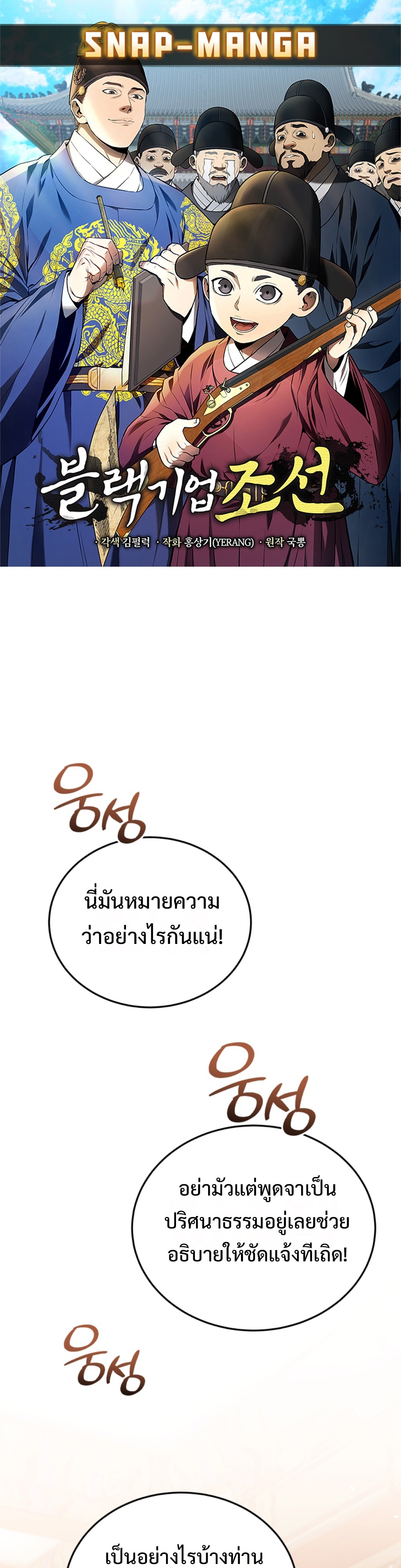 Black Coperation Joseon แปลไทย