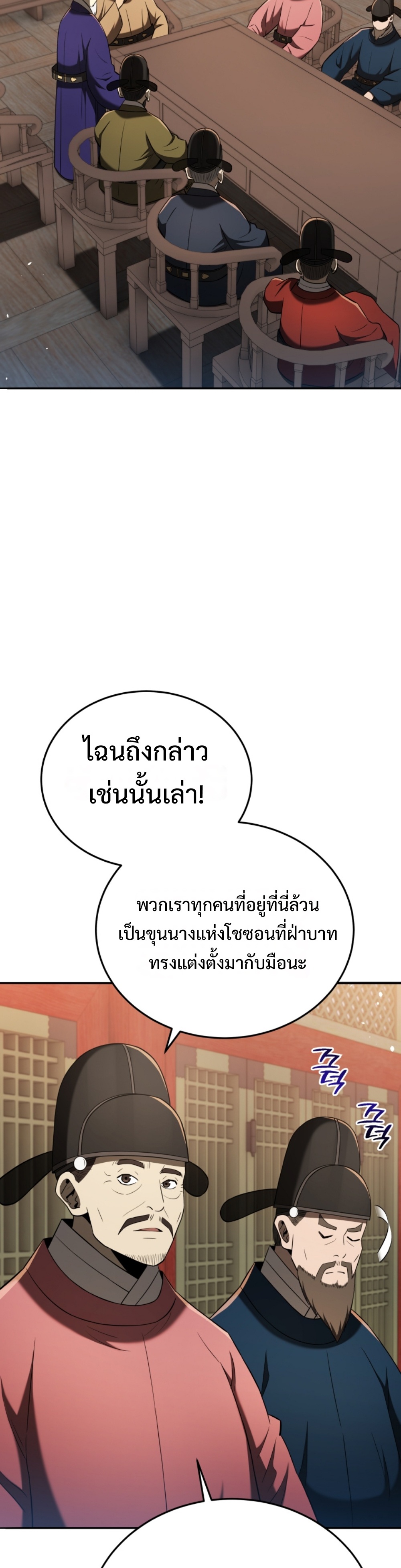 Black Coperation Joseon แปลไทย