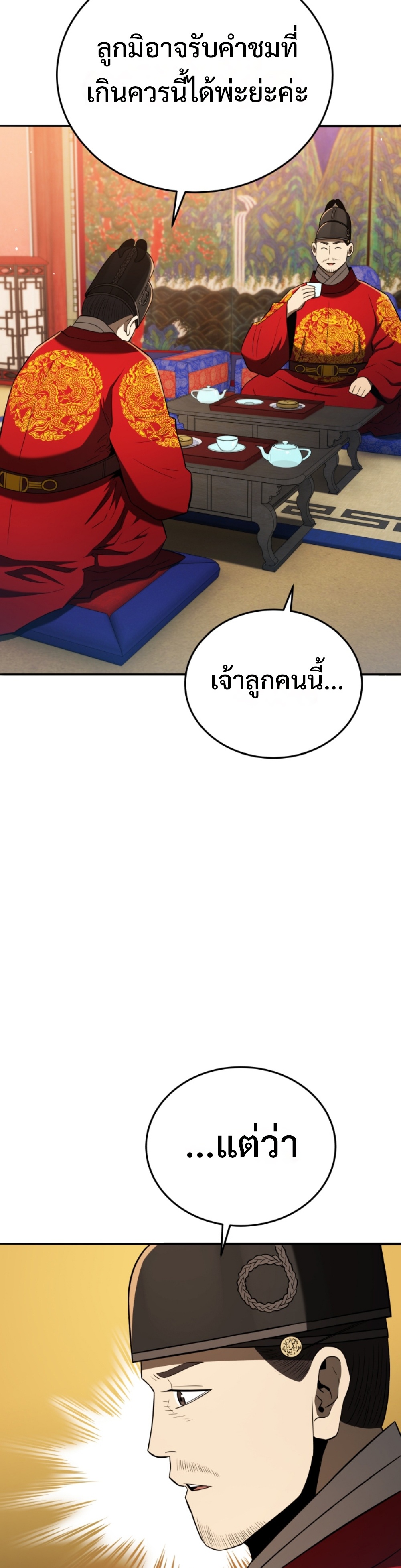 Black Coperation Joseon แปลไทย