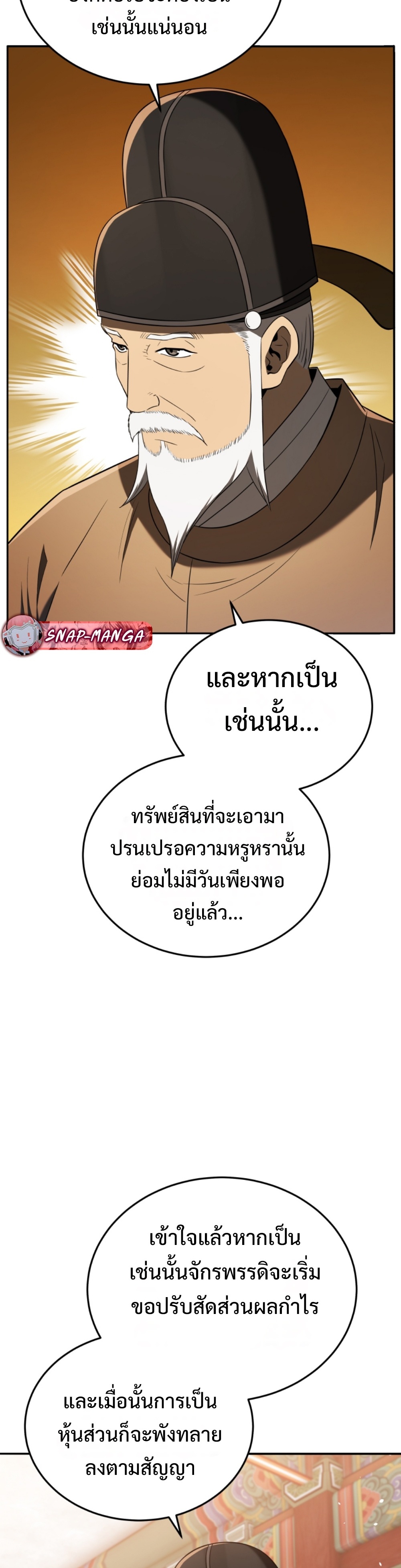 Black Coperation Joseon แปลไทย