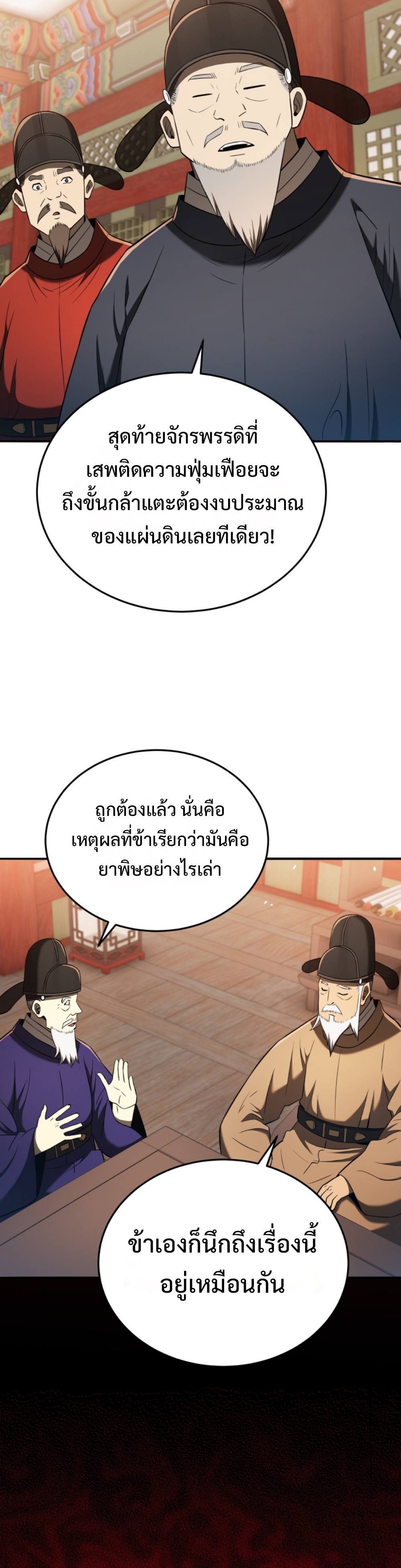 Black Coperation Joseon แปลไทย