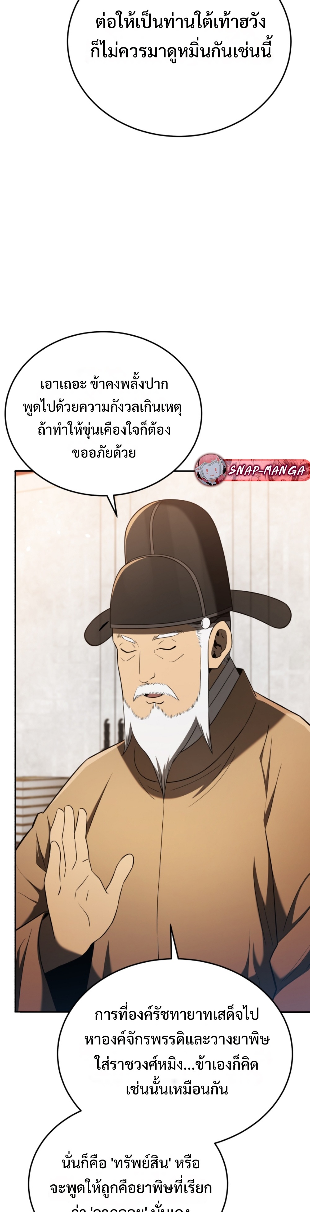 Black Coperation Joseon แปลไทย