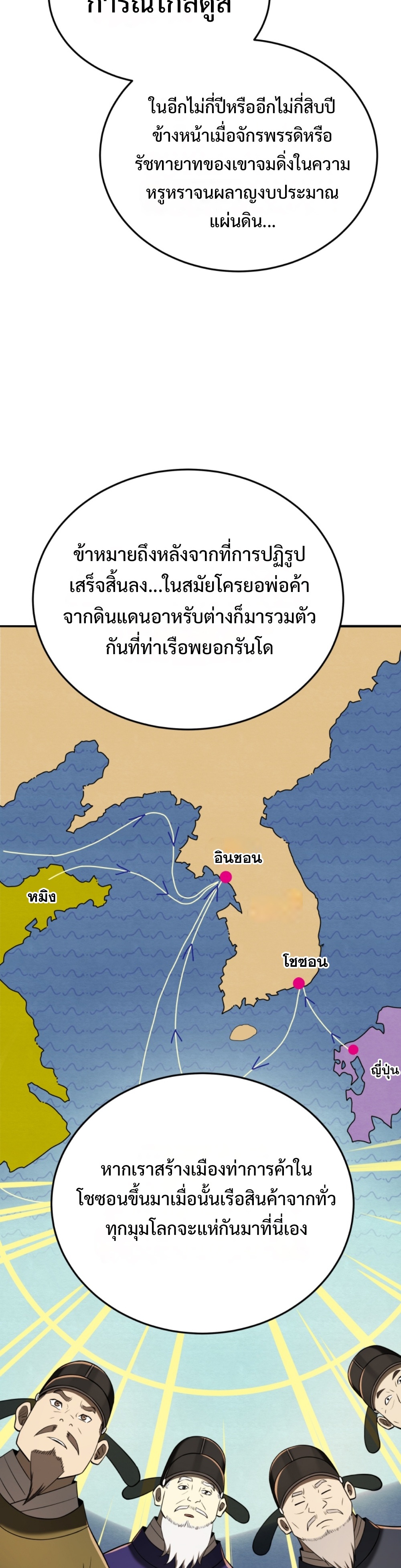 Black Coperation Joseon แปลไทย