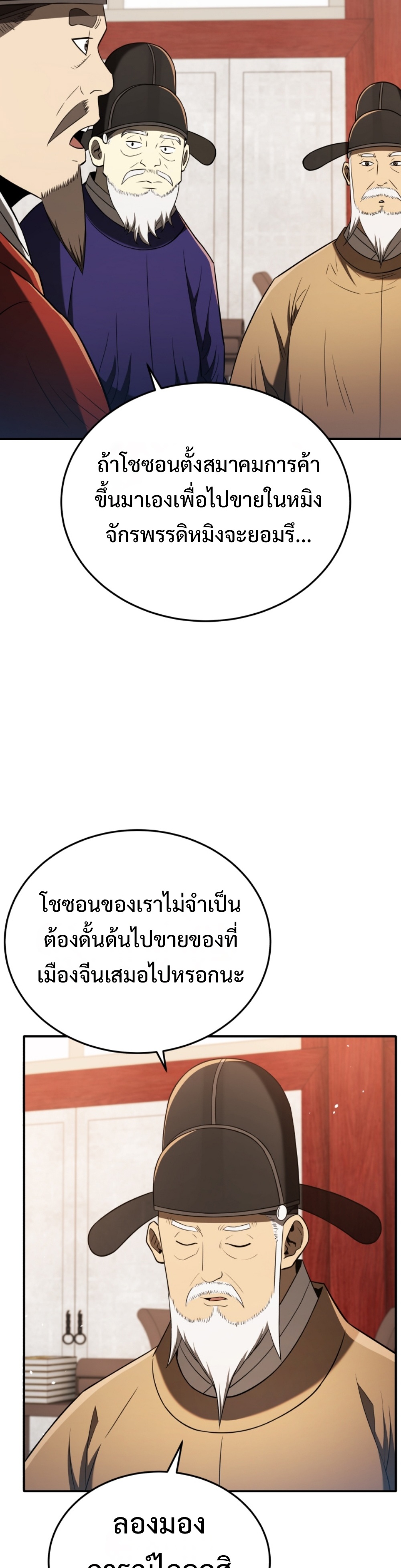 Black Coperation Joseon แปลไทย