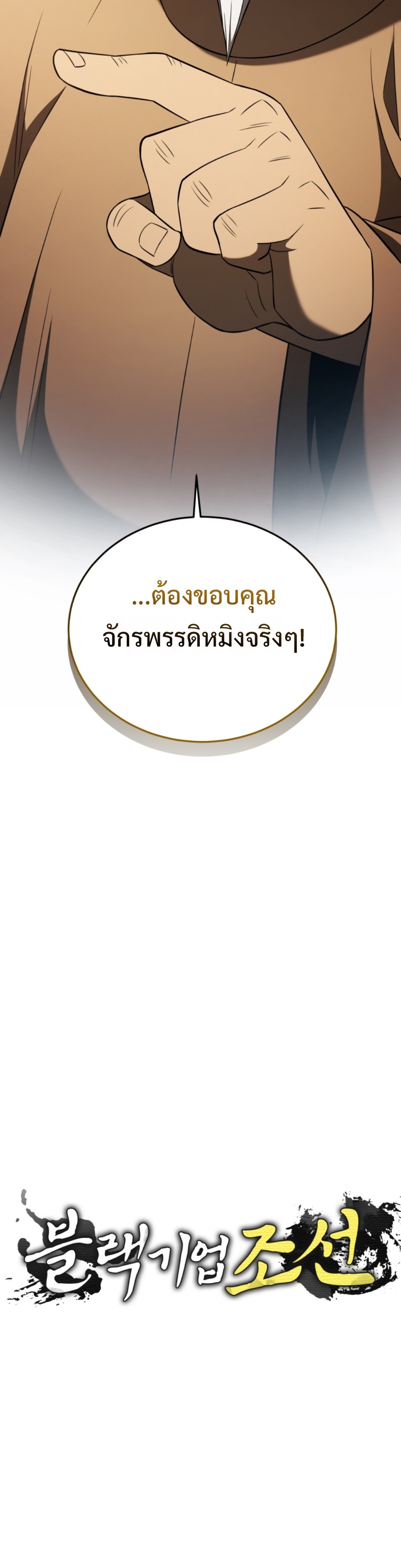 Black Coperation Joseon แปลไทย