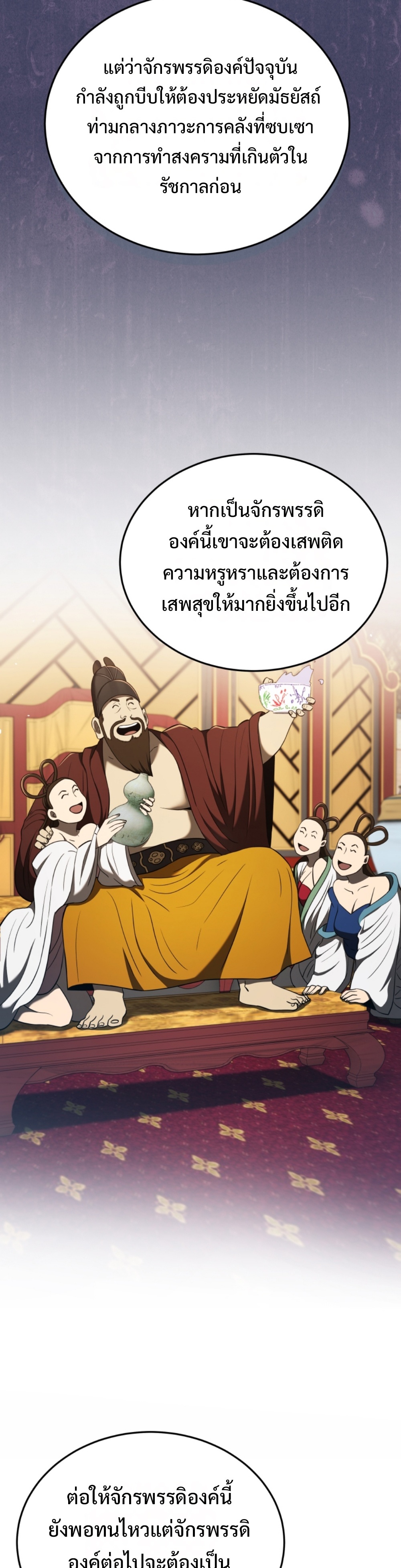 Black Coperation Joseon แปลไทย