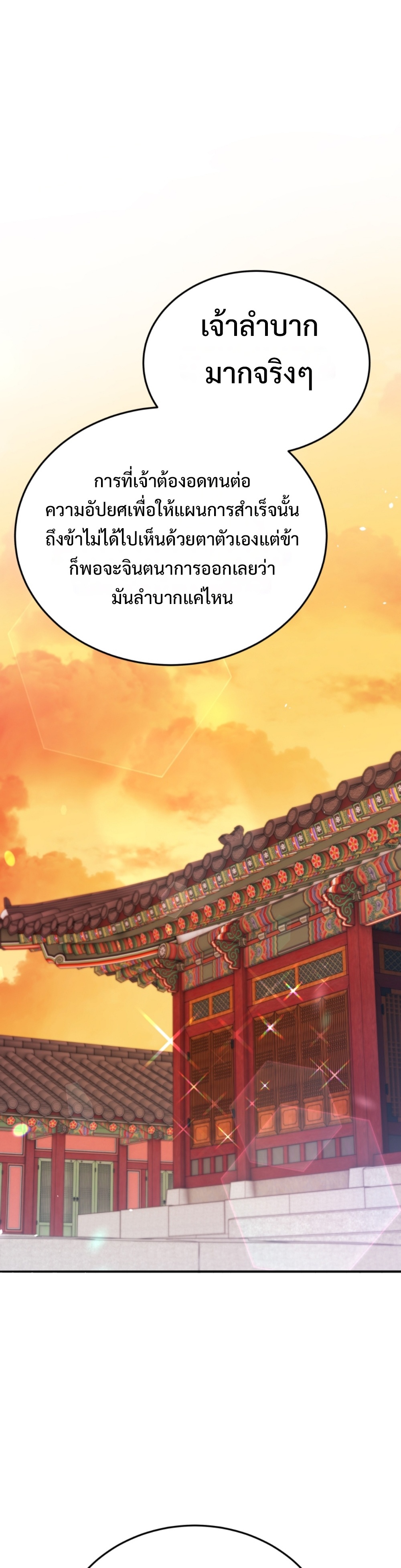 Black Coperation Joseon แปลไทย