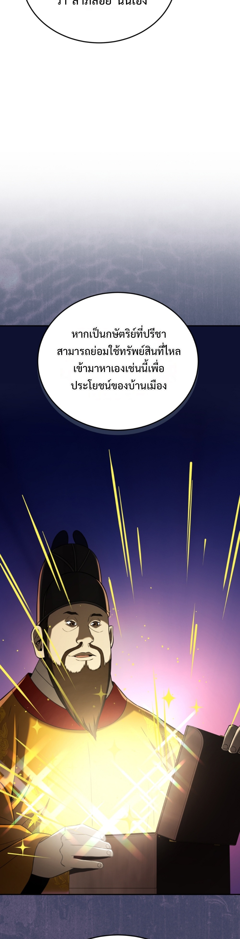 Black Coperation Joseon แปลไทย