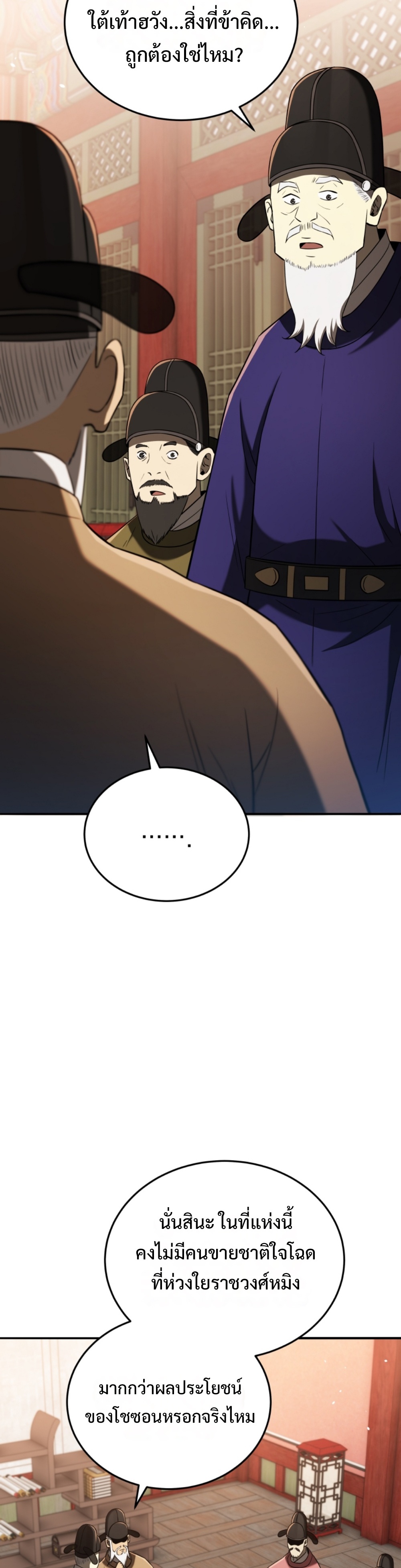 Black Coperation Joseon แปลไทย