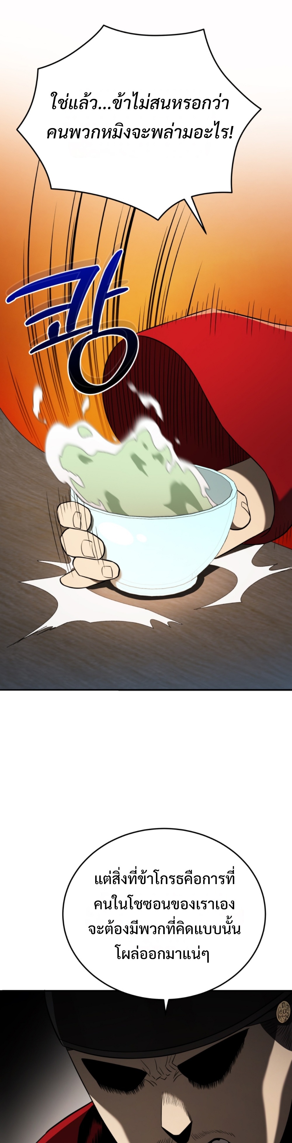 Black Coperation Joseon แปลไทย