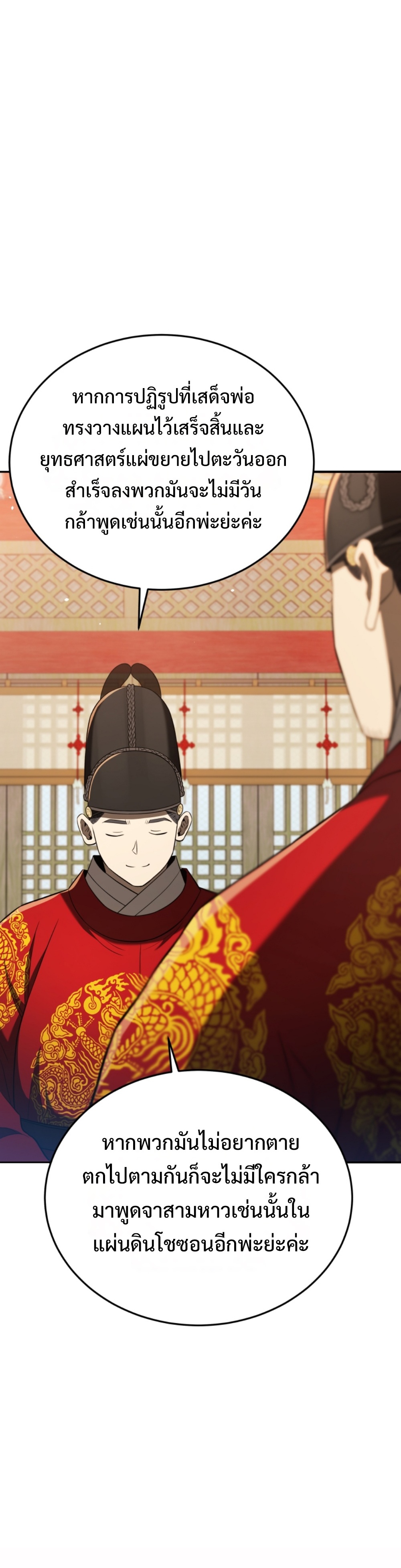 Black Coperation Joseon แปลไทย