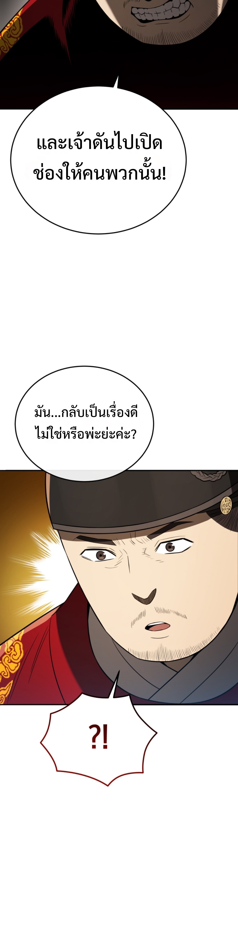 Black Coperation Joseon แปลไทย