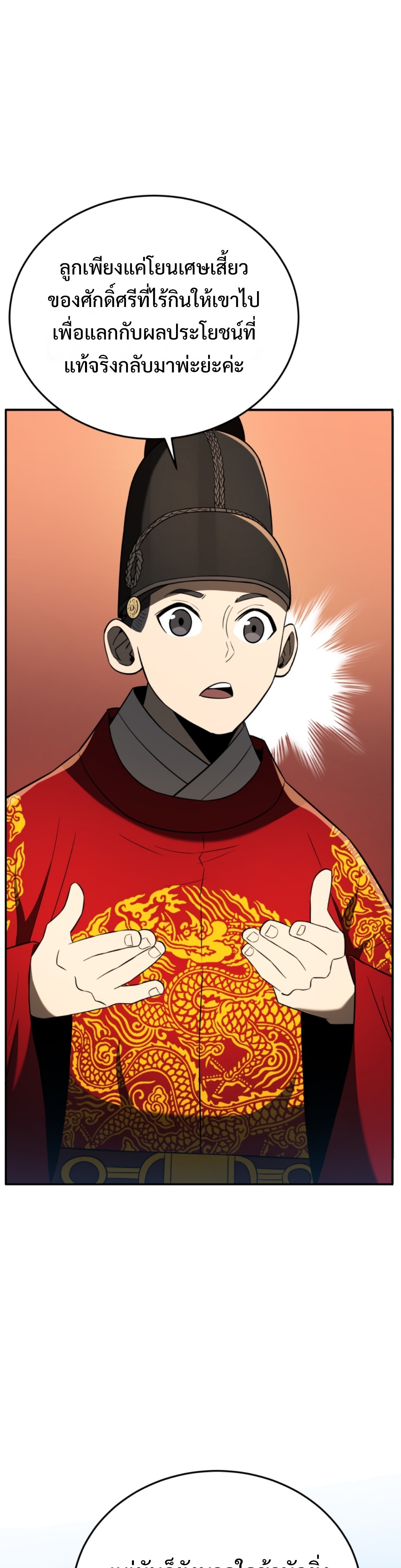 Black Coperation Joseon แปลไทย