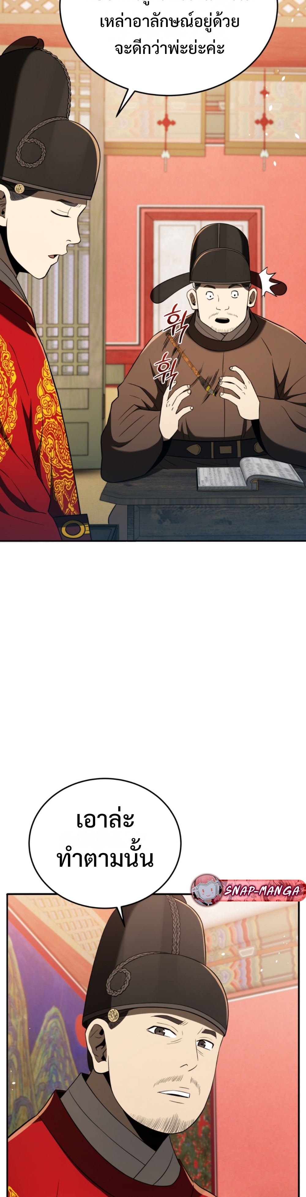 Black Coperation Joseon แปลไทย