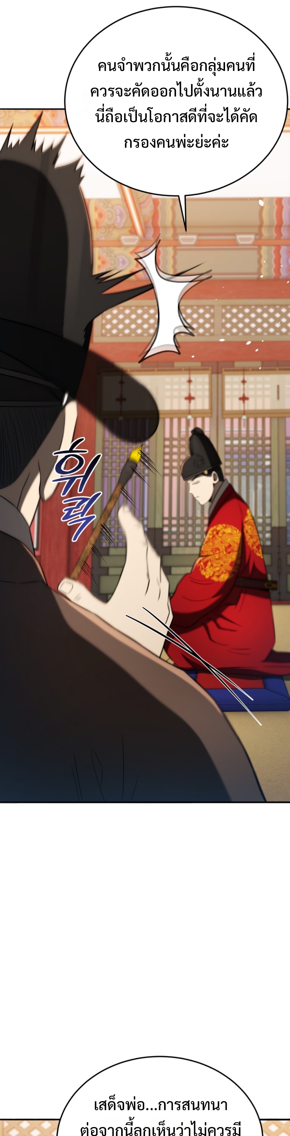 Black Coperation Joseon แปลไทย