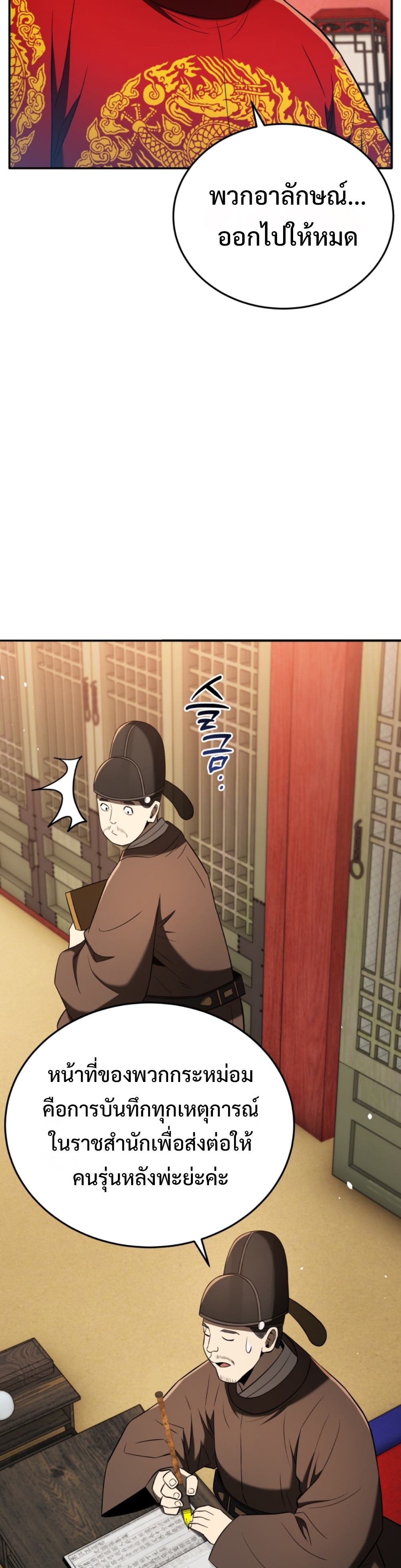 Black Coperation Joseon แปลไทย