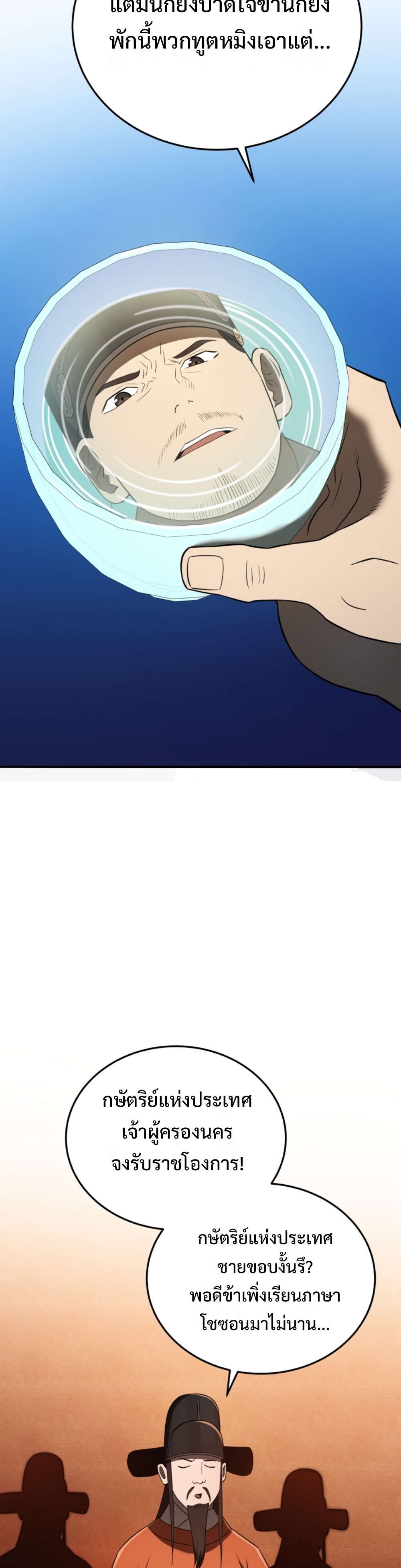 Black Coperation Joseon แปลไทย