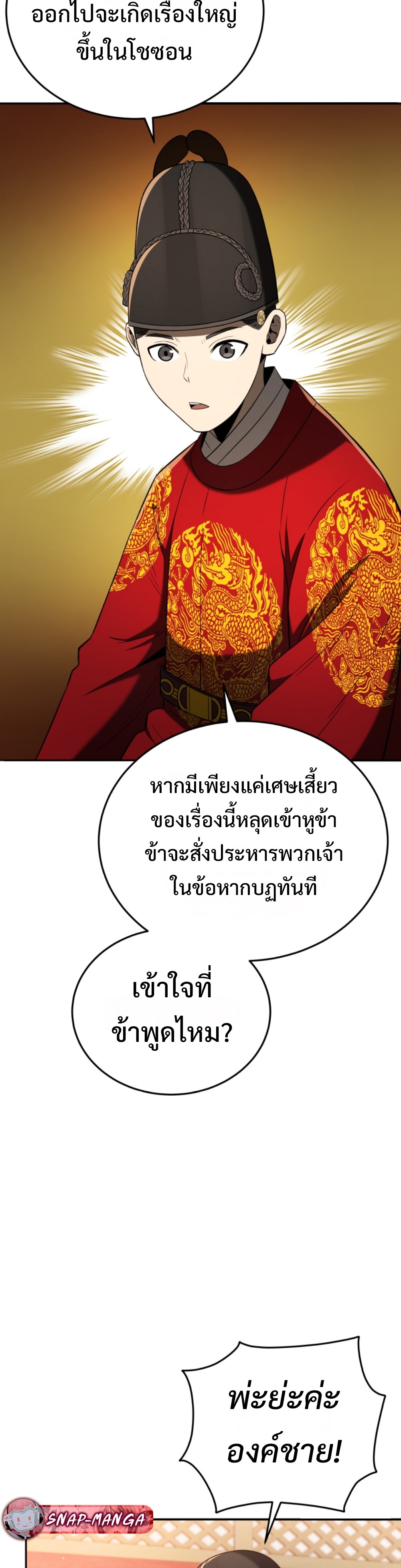 Black Coperation Joseon แปลไทย