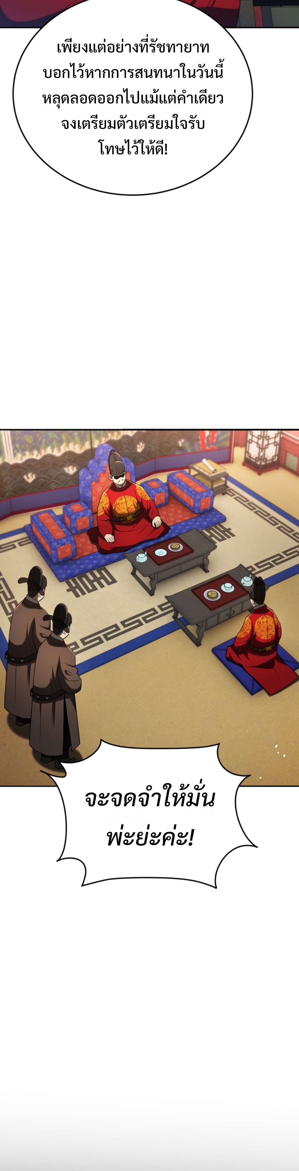 Black Coperation Joseon แปลไทย