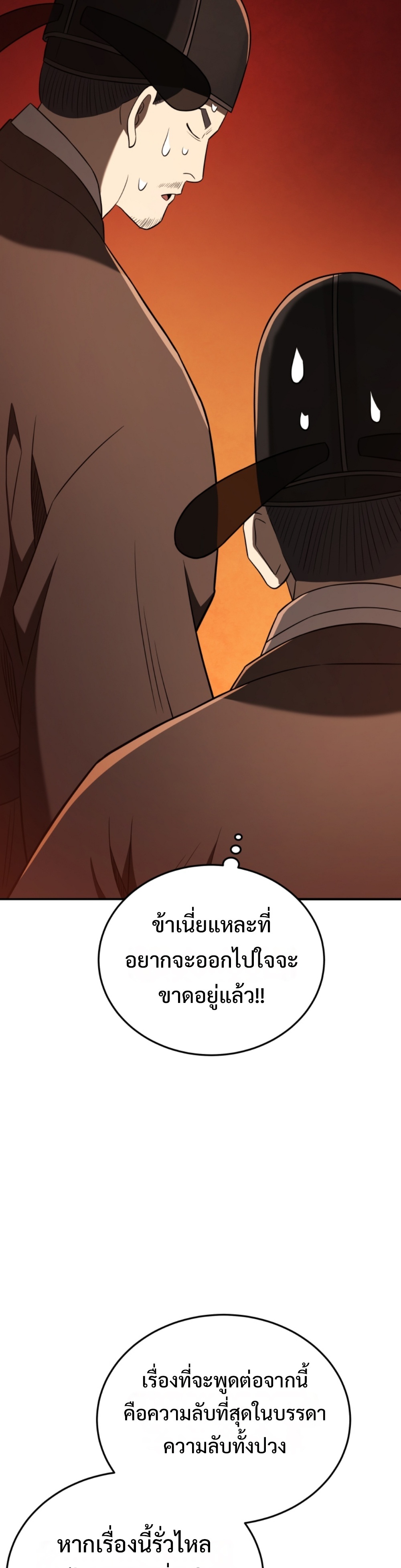 Black Coperation Joseon แปลไทย