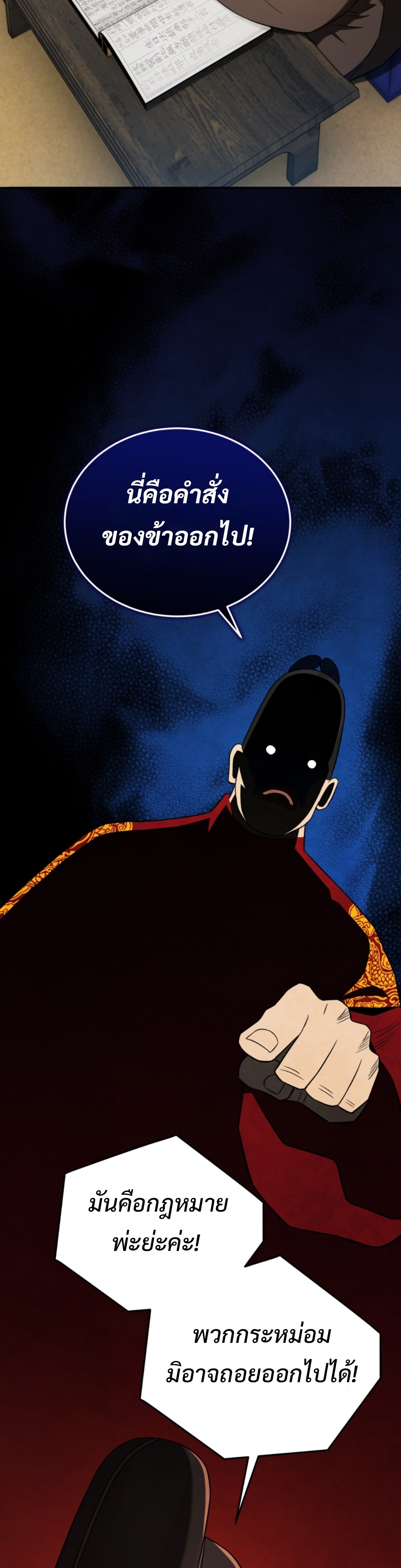 Black Coperation Joseon แปลไทย