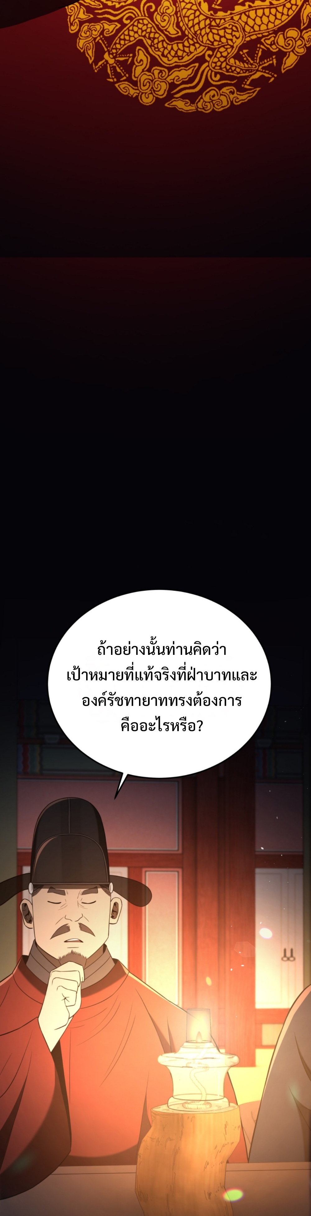 Black Coperation Joseon แปลไทย