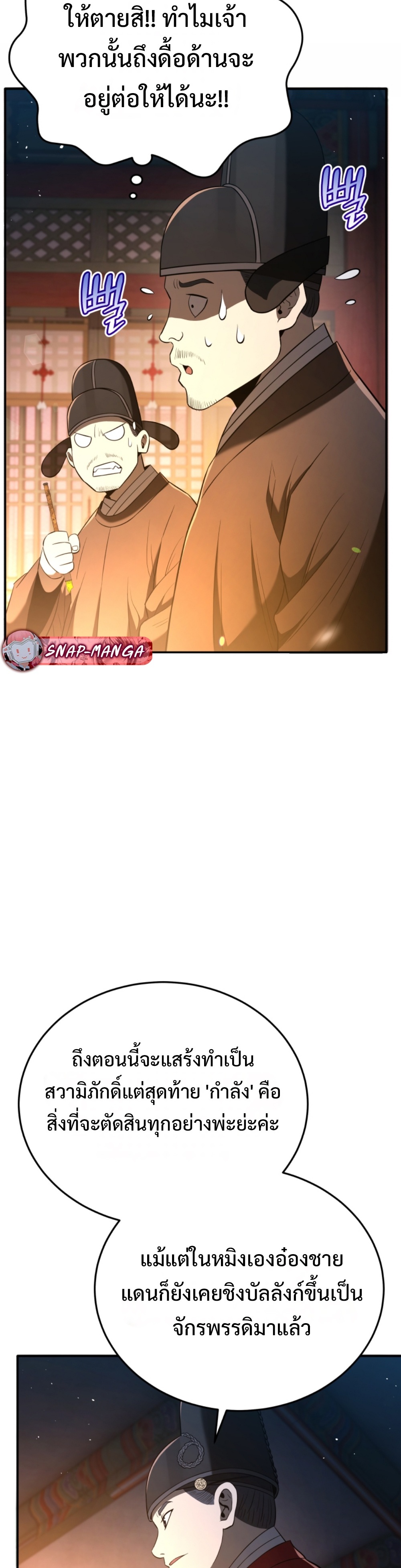 Black Coperation Joseon แปลไทย