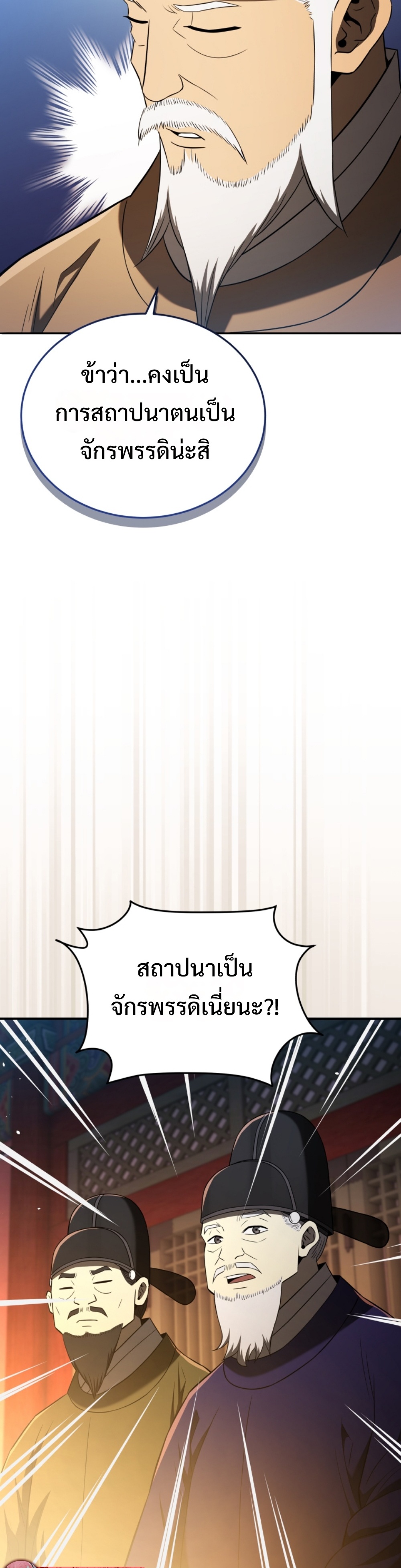 Black Coperation Joseon แปลไทย