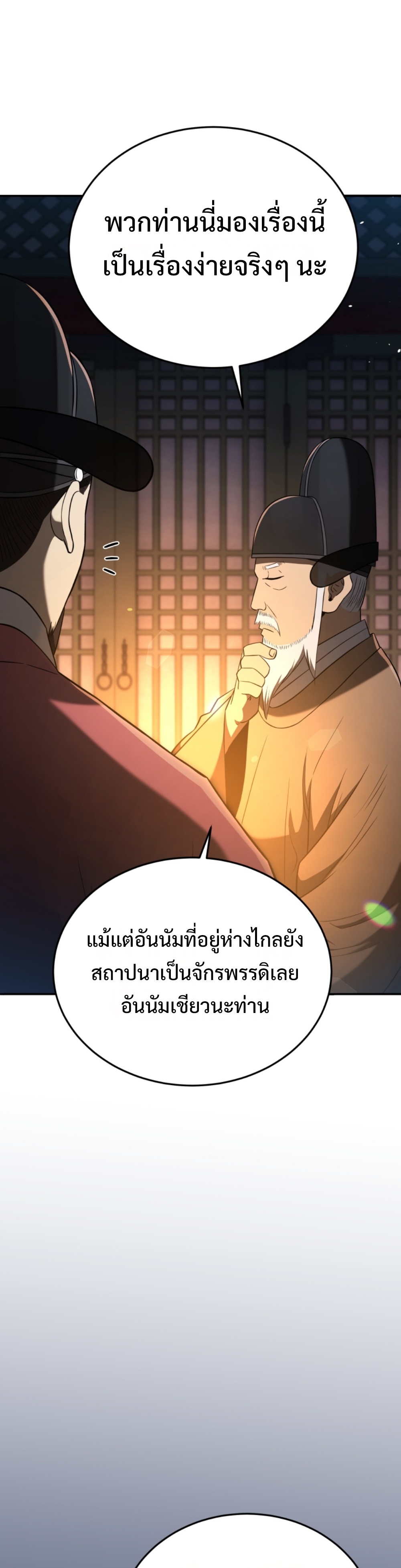 Black Coperation Joseon แปลไทย