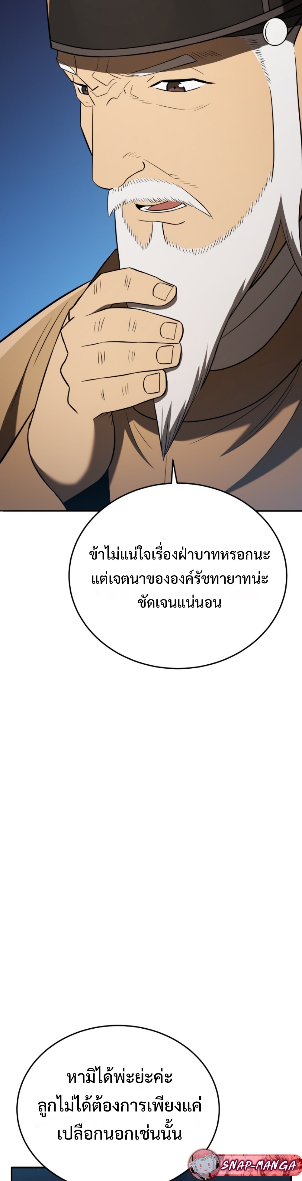 Black Coperation Joseon แปลไทย